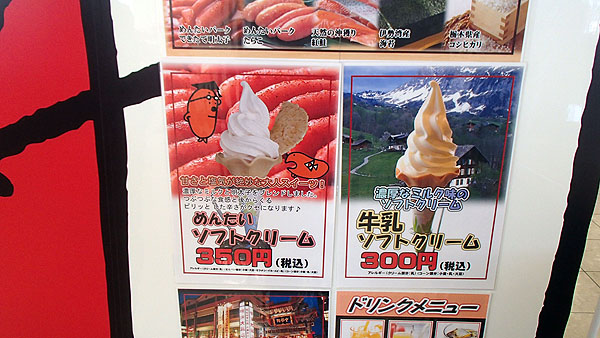 めんたいソフトクリーム